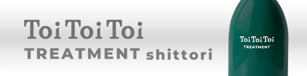 トイトイトーイ トリートメント しっとり