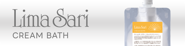 クリームバス リマサリ